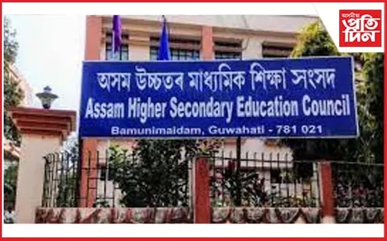 AHSEC RESULT : সংবাদ মাধ্যম উত্তাল, আজি দিব নেকি দ্বাদশ শ্ৰেণীৰ চূড়ান্ত পৰীক্ষাৰ ফলাফল ?