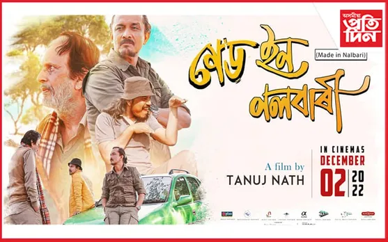 অসমীয়া চলচ্চিত্ৰ জগতলৈ সুনাম কঢ়িয়াই "মেড ইন নলবাৰী"য়ে জিনিলে বিশেষ সন্মান...