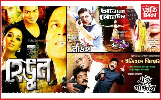 মত নিমিলিল ! সদৌ অসম ভ্ৰাম্যমাণ থিয়েটাৰ প্ৰযোজক সন্থাৰ মঞ্চ এৰিলে আবাহন,হেঙুল আৰু ইতিহাস থিয়েটাৰে