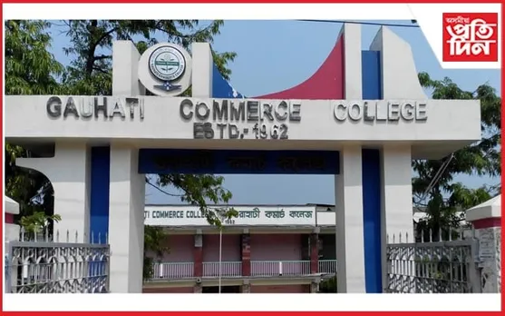 বাণিজ্যৰ স্নাতক পৰীক্ষাত প্ৰথম ৪টা স্থানত গুৱাহাটী কমাৰ্চ কলেজ
