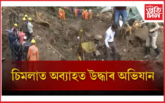 হিমাচলত বন্ধ সহস্ৰাধিক পথ; উদ্ধাৰ অৰ্ধ শতাধিক মৃতদেহ