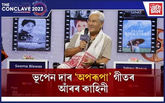 কিয় হাৰমণিয়াম ঠেলি জাহ্নু বৰুৱাক ঘৰৰ পৰা খেদি দিছিল ভূপেন হাজৰিকাই...