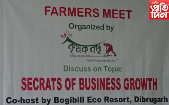 কৃষি উৎপাদন আৰু ব্যৱসায় বৃদ্ধি সন্দৰ্ভত আলোচনা চক্ৰ