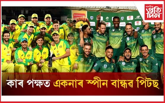 বিশ্বকাপত হাইভ'ল্টেজ মেচ : অষ্ট্ৰেলিয়াৰ পেচ আক্ৰমণ বনাম দক্ষিণ আফ্ৰিকাৰ বেটিং বিক্ৰম