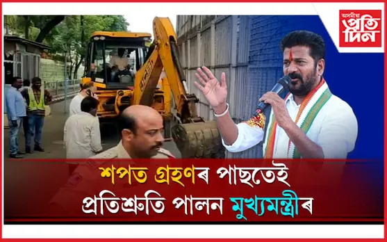 শপত গ্ৰহণৰ দিনাই মুখ্যমন্ত্ৰীৰ মুখ্যমন্ত্ৰীৰ কাৰ্যালয়ৰ সন্মুখত চলিল বুলড'জাৰ