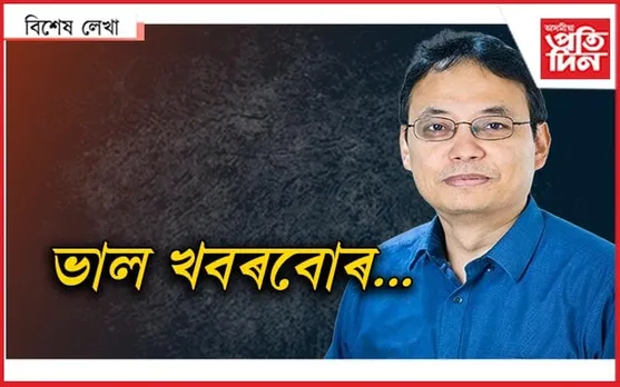 নীৰৱে আমেৰিকাত গৱেষণাত ব্যস্ত মুখ্যমন্ত্ৰীৰ পুত্ৰ !