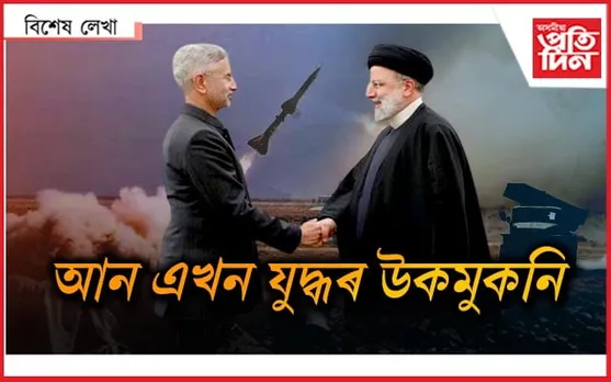 আঁৰত কোন? 