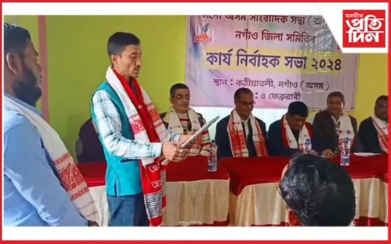 কঠীয়াতলীত সদৌ অসম সাংবাদিক সন্থাৰ নগাঁও জিলা সমিতিৰ কাৰ্যনিৰ্বাহক সভা