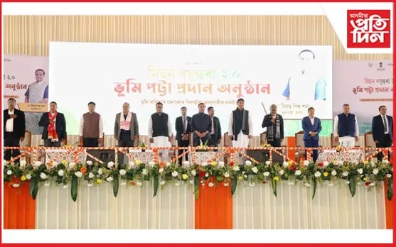 মিছন বসুন্ধৰা ২.০ৰ অধীনত ধেমাজিত ভূমি পট্টাৰ প্ৰমাণ পত্ৰ বিতৰণ