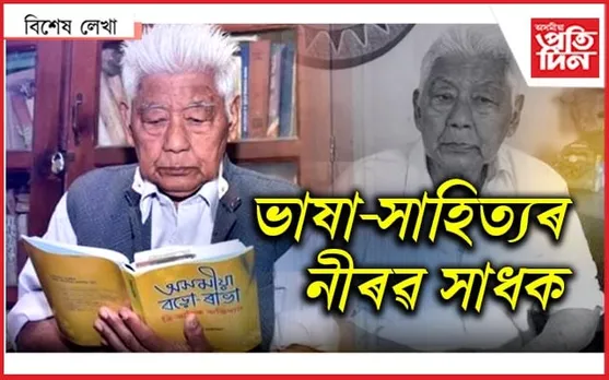 বিশ্বেশ্বৰ হাজৰিকা...