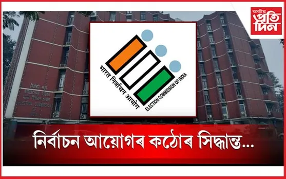 নিৰ্বাচনৰ প্ৰাক্মুহূৰ্তত পশ্চিমবংগৰ ডিজিপিক অপসাৰণ...