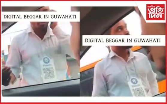 গুৱাহাটীৰ ৰাজপথত ডিজিটেল ভিক্ষাৰী !