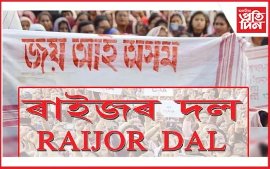 'কা'ৰ বিৰুদ্ধে ঐক্যবদ্ধ যুঁজ দিয়াৰ আহ্বান ৰাইজৰ দলৰঃ ক'লে- এয়া অস্তিত্ব ৰক্ষাৰ শেষ যুঁজ...