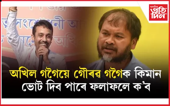 নিজৰবোৰে চিপৰাং মাৰিলে গৌৰৱ গগৈ কেনেকৈ জিকিবঃ শৃংখল চলিহাৰ ক্ষোভ... 