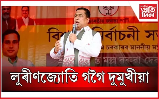 ডিব্ৰুগড়ত বিশাল জনসভাত মন্ত্ৰী জয়ন্ত মল্লবৰুৱা