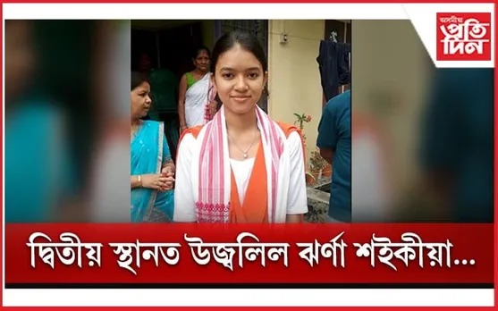 বিশ্বনাথলৈ গৌৰৱ কঢ়িয়াই আনিলে ঝৰ্ণাই...