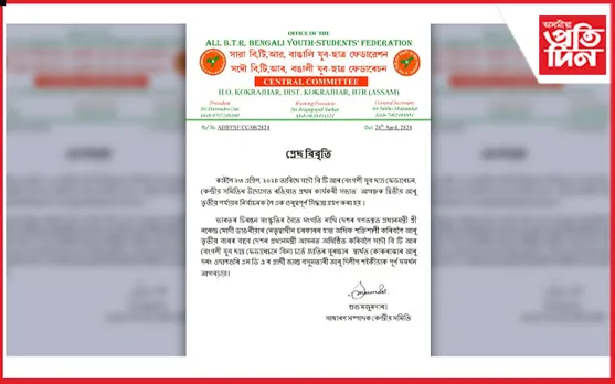 জয়ন্ত বসুমতাৰী আৰু দিলীপ শইকীয়াক সমৰ্থন বিটিআৰ বেঙ্গলী যুৱ-ছাত্ৰ ফেডাৰেচনৰ