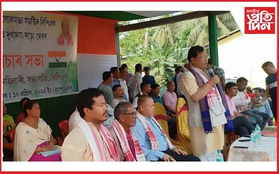 হাগ্ৰামা মহিলাৰীৰ উপস্থিতিত ৰঙিয়াত দুৰ্গাদাস বড়োৰ নিৰ্বাচনী প্ৰচাৰ...
