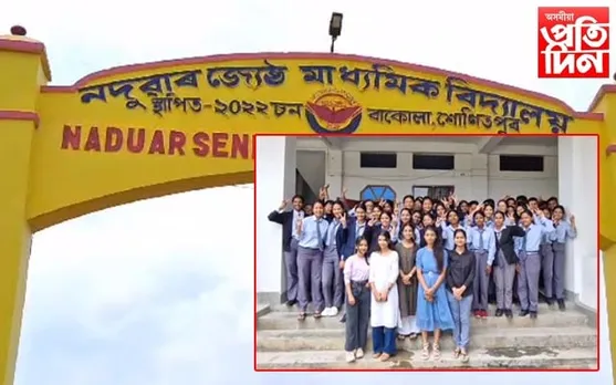 নদুৱাৰ চিনিয়ৰ চেকেণ্ডাৰী স্কুলৰ উত্তীৰ্ণৰ হাৰ ১০০%...