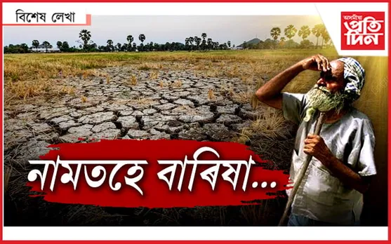 বৰষুণ ক'ত...