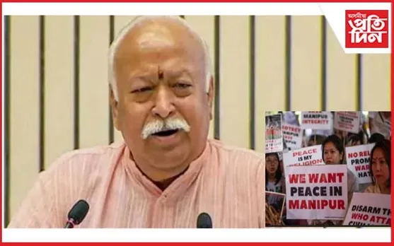 মণিপুৰক লৈ চিন্তিত RSS: মোডী চৰকাৰক ব্যৱস্থা গ্ৰহণৰ আহ্বান মোহন ভাগৱতৰ