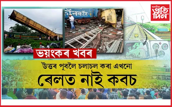 ভয়ংকৰ খবৰঃ উত্তৰ-পূবলৈ অহা এখনো ৰেলত নাই ‘কবচ’,  কিন্তু কবচ আচলতে কি? 