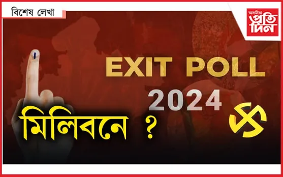 এগজিত প’ল