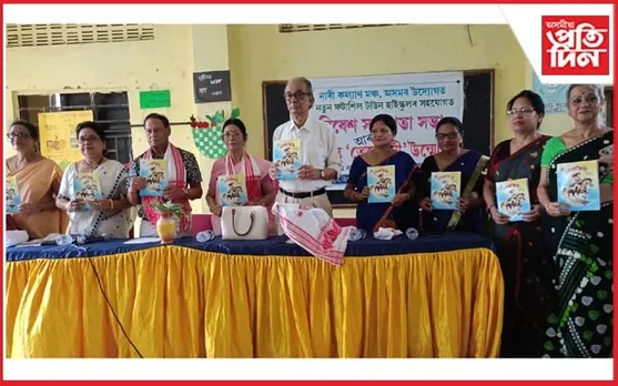 নাৰী কল্যাণ মঞ্চ, অসমৰ স্মৃতিগ্ৰন্থ উন্মোচন...