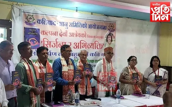 কলিয়াবৰত কবি সন্মিলন তথা নেপালী গ্ৰন্থ উন্মোচন...