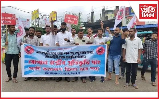 ৰঙিয়াত মূল্যবৃদ্ধি ৰোধৰ দাবীত আছুৰ প্ৰতিবাদ