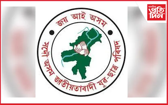গোলাঘাটত অসম জাতীয়তাবাদী যুৱ পৰিষদৰ কেন্দ্ৰীয় প্ৰতিষ্ঠা দিৱসৰ আয়োজন