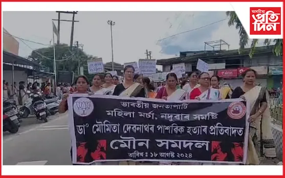 আৰ জি কৰ হাস্পতাল কাণ্ড :জামুগুৰিহাটত প্ৰতিবাদী সমদল