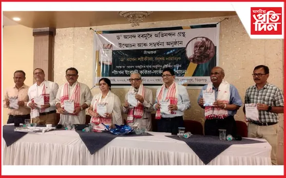 সাহিত্য সমালোচক আনন্দ বৰমুদৈৰ অভিনন্দন গ্ৰন্থ উন্মোচন...