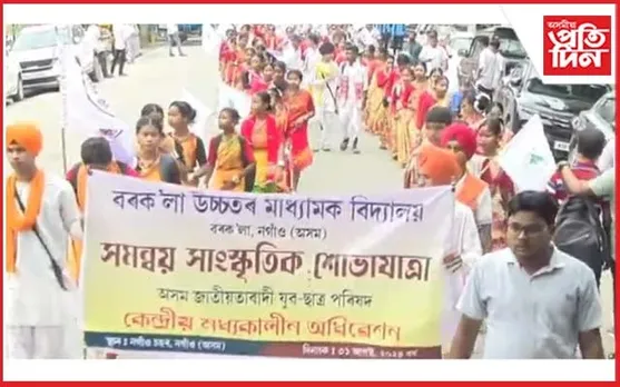 জাতীয়তাবাদী যুৱ ছাত্ৰ পৰিষদৰ কেন্দ্ৰীয় মধ্যকালীন অধিৱেশন
