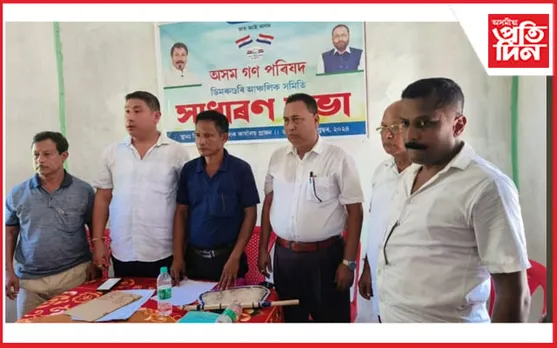 ঢকুৱাখনা অগপৰ নিৰ্বাচন কেন্দ্ৰিক সাংগঠনিক সভা