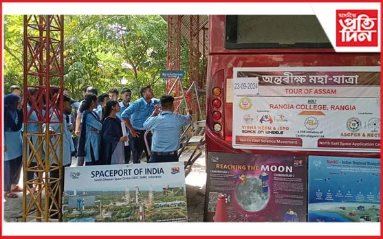 ৰঙিয়া মহাবিদ্যালয়ত ইছৰোৰ অন্তৰীক্ষ যান প্ৰদৰ্শনী আৰু কুইজ প্ৰতিযোগিতা সম্পন্ন... 