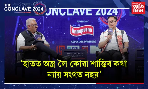 'মণিপুৰৰ সংঘৰ্ষ কেন্দ্ৰীয় চৰকাৰৰ বিৰুদ্ধে নহয়, দুই জনগোষ্ঠীৰহে সংঘৰ্ষ' - কিৰেণ ৰিজিজু