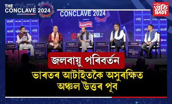 অসমে গৰাখহনীয়াত হেৰুৱালে ৮০০০ বৰ্গ কিলোমিটাৰ ভূমি... 