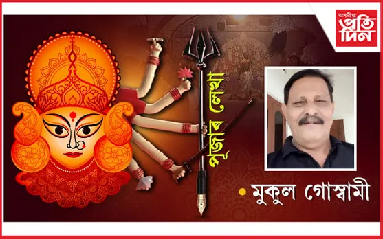 মুকুতা...