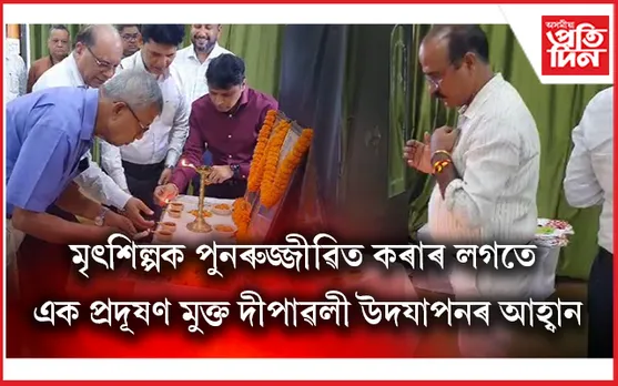 মহানগৰীত লঘূ উদ্যোগ ভাৰতীৰ মাটিৰ চাকি বিতৰণ কাৰ্যসূচী সম্পন্ন