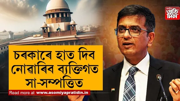 উচ্চতম ন্যায়ালয়ৰ গুৰুত্বপূৰ্ণ ৰায় : এতিয়াৰে পৰা চৰকাৰে অধিগ্ৰহণ কৰিব নোৱাৰিব ব্যক্তিগত সা-সম্পত্তি...