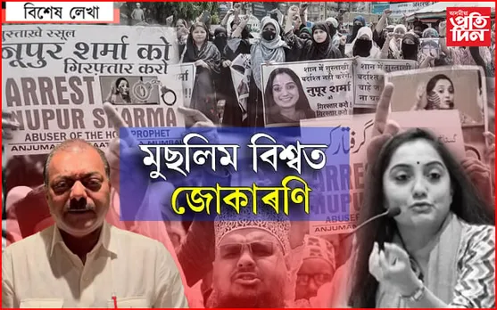 ভাৰতক ৰঙা চকু দেখুৱাবলৈ সাহস দিলে কোনে?