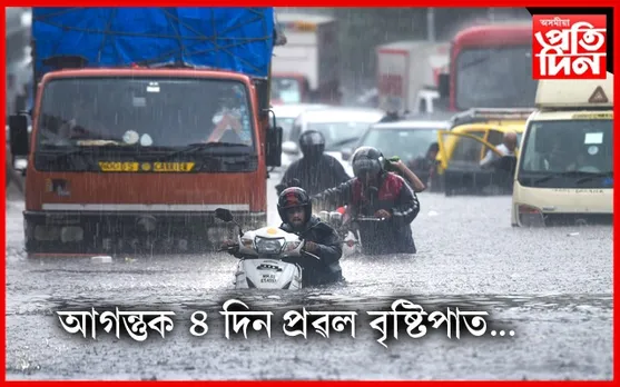 উৎকট গৰম! শুকুৰবাৰলৈ ধাৰাসাৰ বৰষুণৰ সম্ভাৱণা…