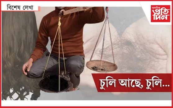 কেজি ২০০০ টকা ! সৰা চুলিক নাভাবিব জাৱৰ বুলি…