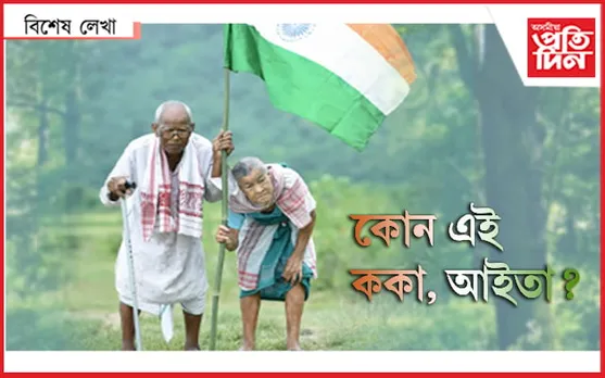 দেহত বয়সৰ ভৰ ! ত্ৰিৰংগা ধৰি এতিয়াও মাৰিব পাৰে লৰ…