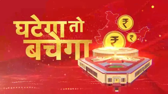 Aaj Tak Ghatega to Bachega