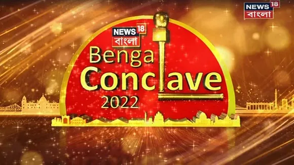 News18 Bangla to present the 'Bengal Conclave 2022' on April 15