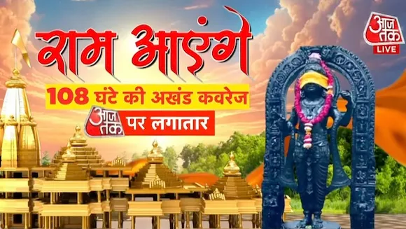 Kent RO scoops roadblock on Aaj Tak during Ram Temple consecration muhurat