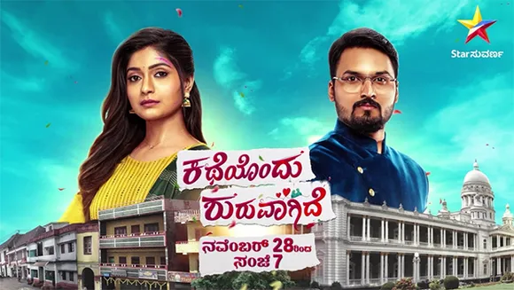 Star Suvarna to present fiction show 'Katheyondu Shuruvagide'