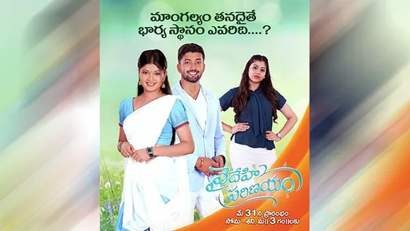 Zee Telugu to launch a romantic drama 'Vaidehi Parinayam'